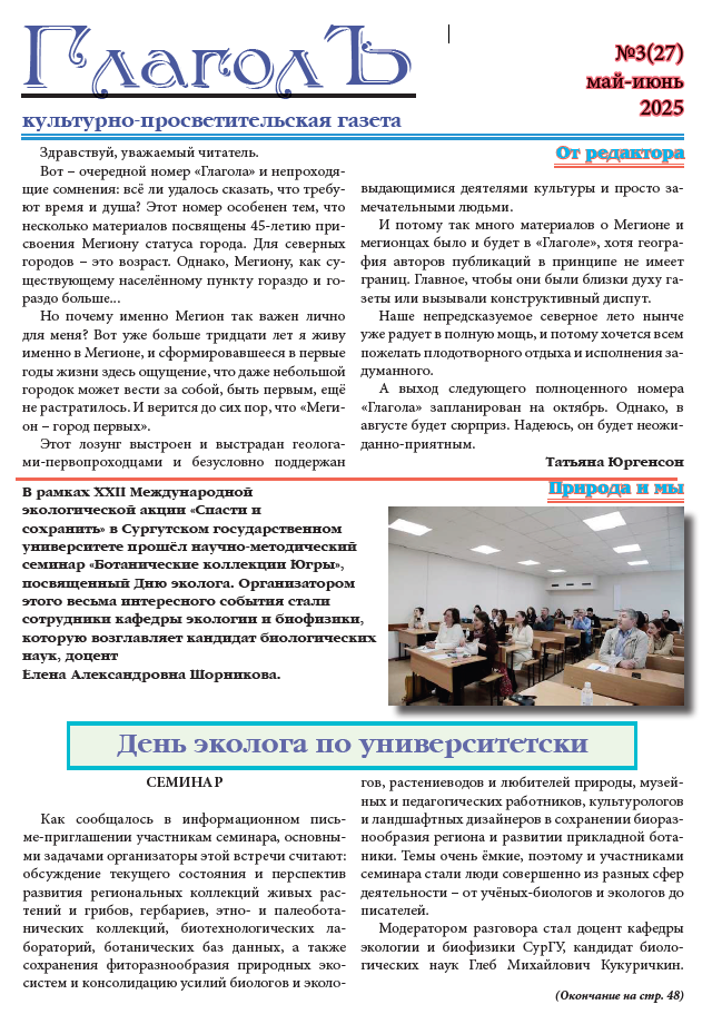 Глаголъ 2025 №3 (27)