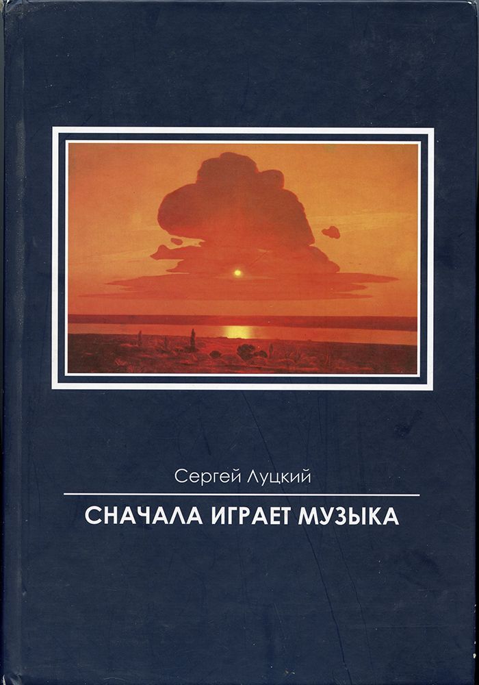 Сначала играет музыка