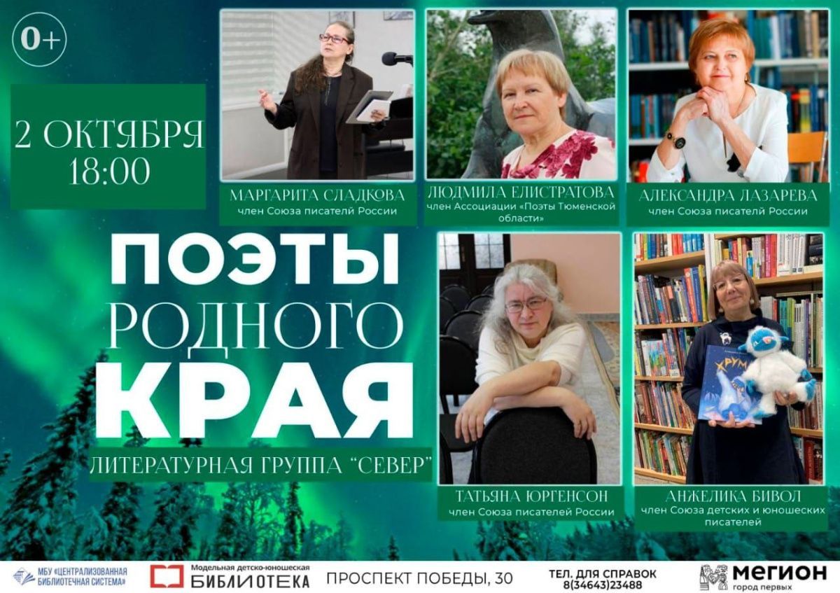 Поэты родного края, 2 октября, в 18:00