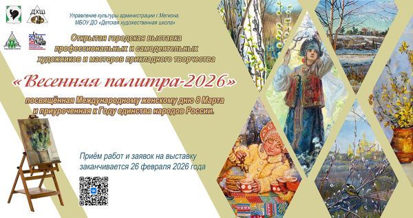 Весенняя палитра