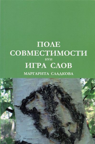 Рецензия на книгу Маргариты Сладковой 17.06.15