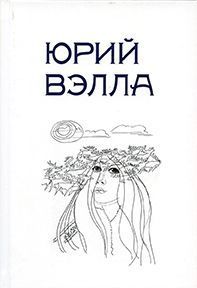Избранное. В трех томах. Том 2