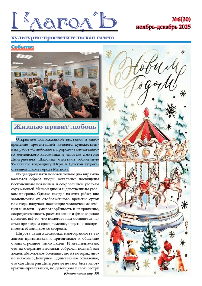 Глаголъ 2025 №6 (30)