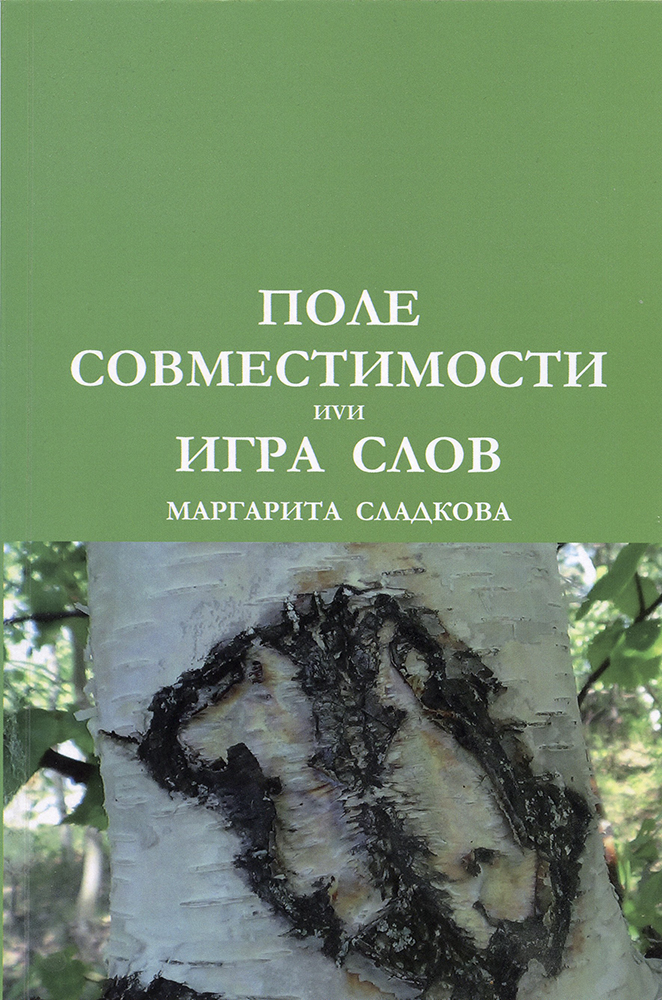Поле совместимости