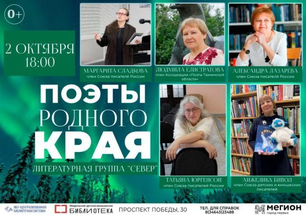 Поэты родного края, 2 октября, в 18:00