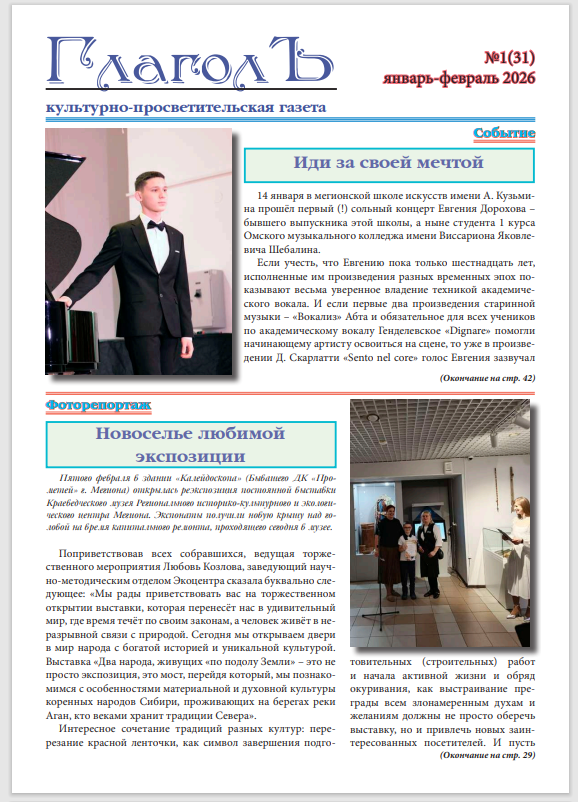 Глаголъ 2026 №1 (31)