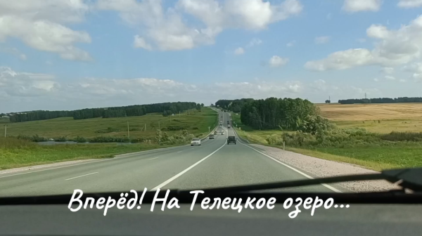 Марина Боровинская. По дороге на Телецкое озеро