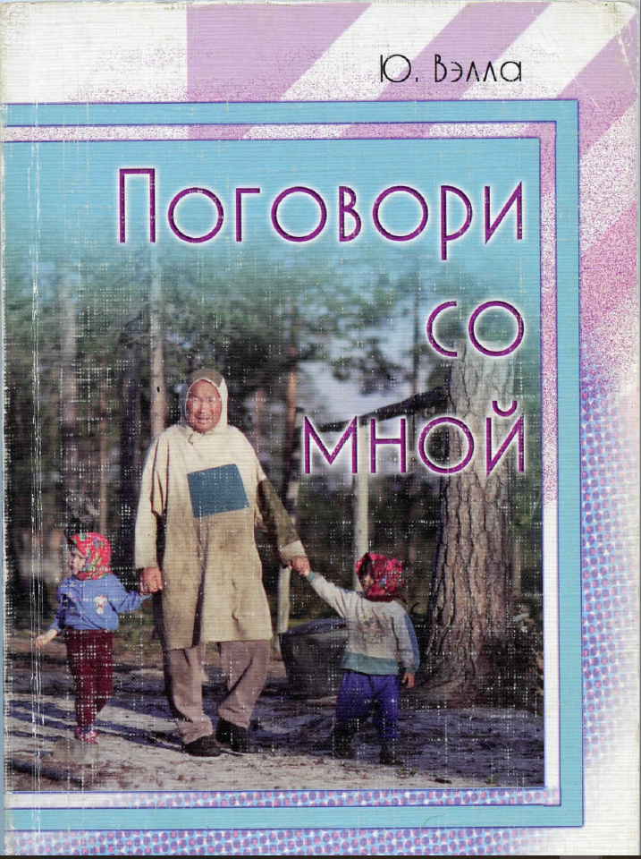 Поговори со мной