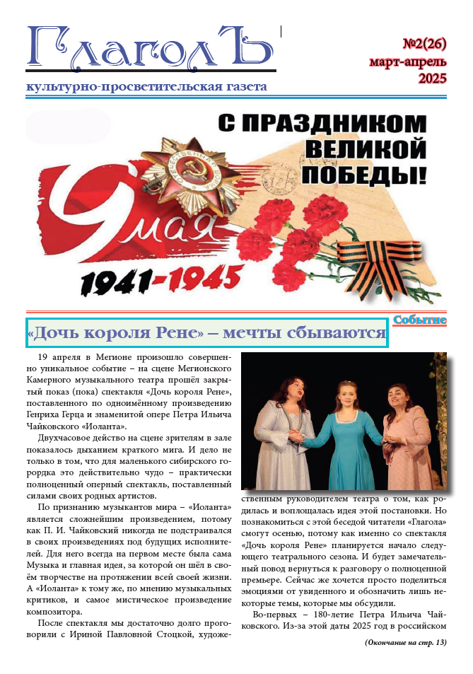 Глаголъ 2025 №2 (26)
