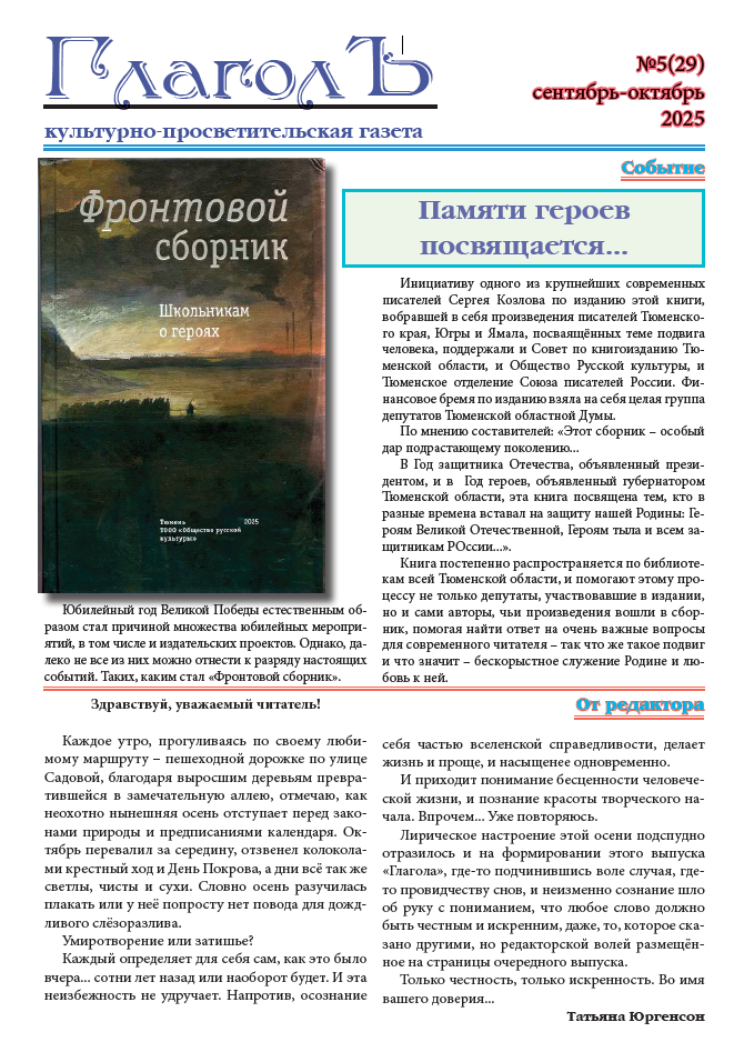 Глаголъ 2025 №5 (29)